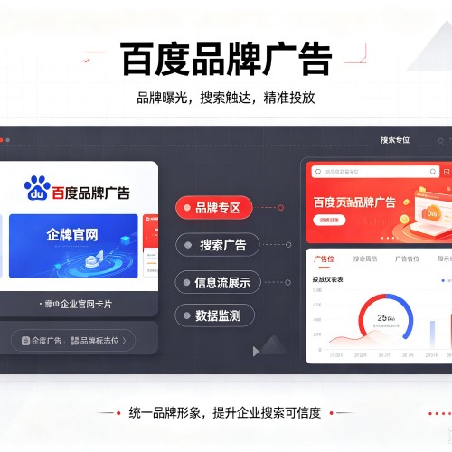 漯河百度品牌广告